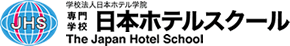 専門学校日本ホテルスクール