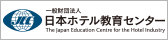 財団法人日本ホテル教育センター