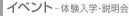 イベント