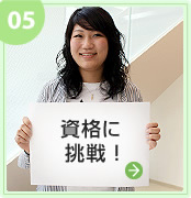 資格に挑戦