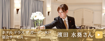 濱田 水葵さん