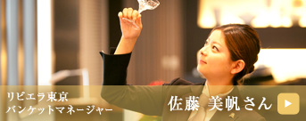 佐藤 美帆さん