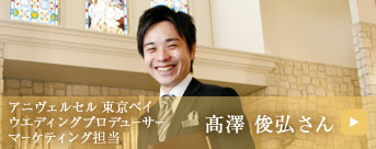 髙澤 俊弘さん