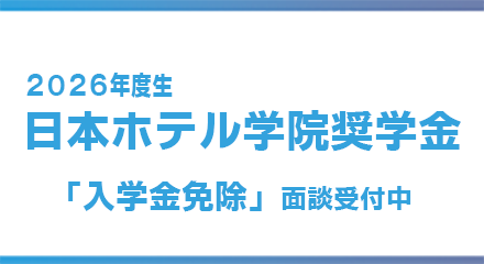 入学希望の皆さまの進学を<br />
サポートします