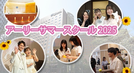 夏まで待てない！<br />
２日間の特別なイベント